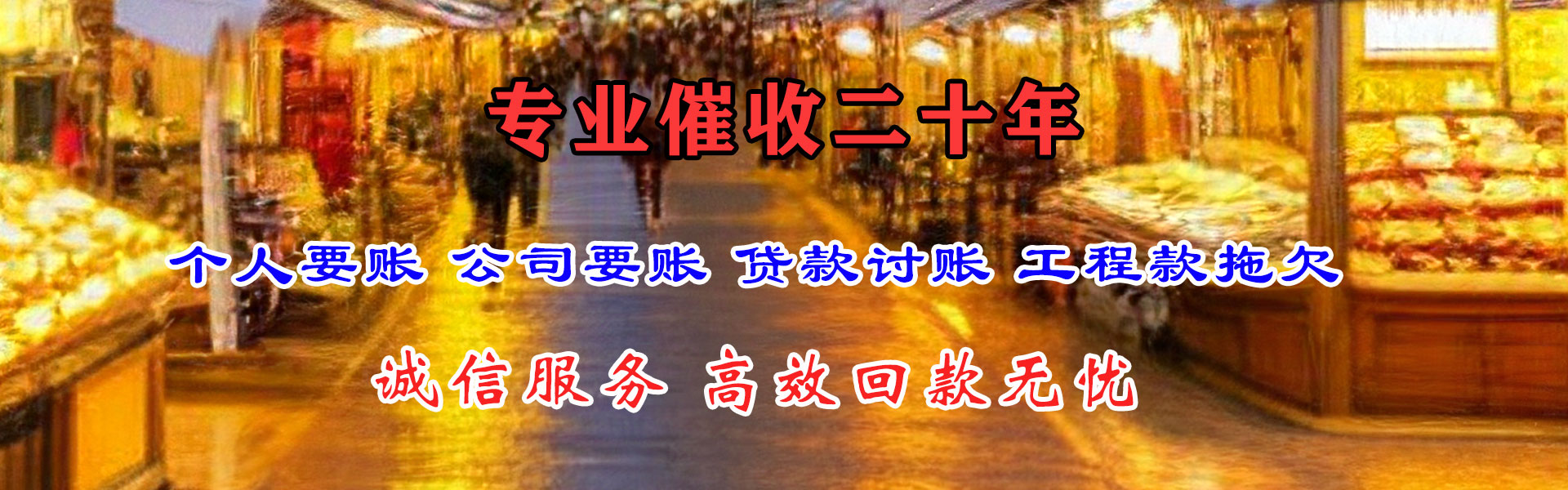 夏津讨债公司